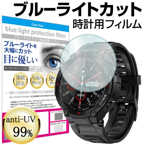 時計用 保護 フィルム 28〜44mm ブルーライトカット 反射防止 指紋防止 スマートウォッチ 液...