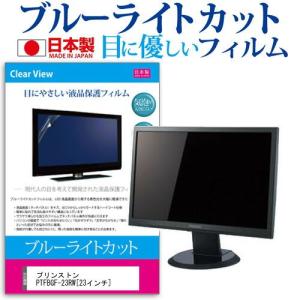 プリンストン PTFBGF-23RW 23インチ ブルーライトカット 反射防止 液晶 保護 フィルム｜casemania55