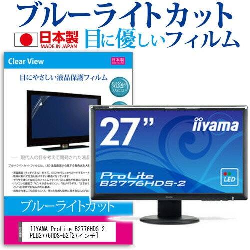 IIYAMA ProLite B2776HDS-2 PLB2776HDS-B2 27インチ ブルーラ...