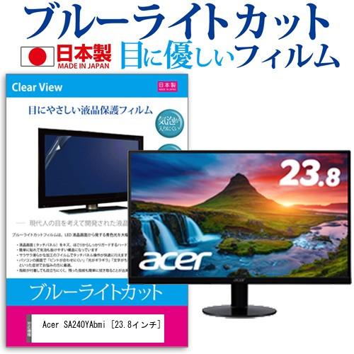 Acer SA240YAbmi  23.8インチ 機種で使える ブルーライトカット 反射防止 液晶 ...