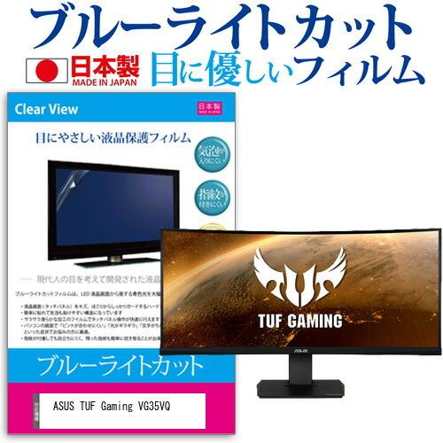 ASUS TUF Gaming VG35VQ (35インチ) 保護 フィルム カバー シート ブルー...