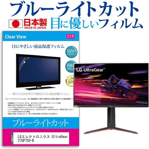 LGエレクトロニクス UltraGear 27GP750-B (27インチ) 保護 フィルム カバー...