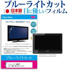 シャープ AQUOS LC-19K5-W 19インチ ブルーライトカット 反射防止 液晶 保護 フィルム｜casemania55