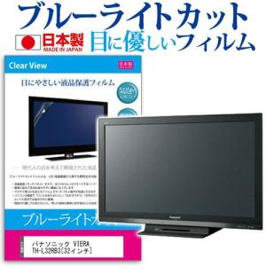 パナソニック VIERA TH-L32RB3 32インチ ブルーライトカット 反射防止 液晶 保護 フィルム｜casemania55