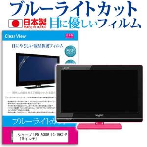 シャープ LED AQUOS LC-19K7-P  19インチ ブルーライトカット 反射防止 液晶 ...