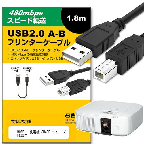 【互換品】BOSE 三菱電機 SHARP シャープ LG電子 対応 ケーブル USB2.0ケーブル ...