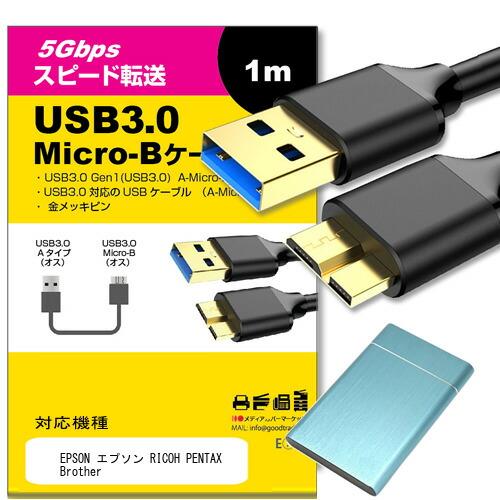 【互換品】EPSON エプソン RICOH PENTAX Brother ケーブル USB3.0 M...