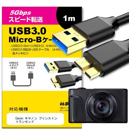 Canon キヤノン ケーブル プリンストン トランセンド USB3.0 MicroB USBケーブ...