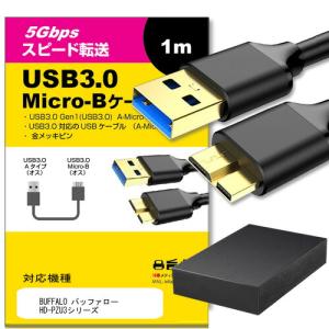 BUFFALO バッファロー ケーブル HD-PZU3シリーズ USB3.0 MicroB USBケーブル 1.0m 互換品 通信ケーブル デジタルカメラ 外付けHDD｜液晶保護フィルムとカバーケース卸
