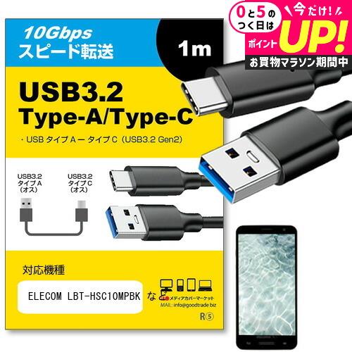 【互換品】ELECOM LBT-HSC10MPBK 各種対応  USB Type Cケーブル 1m ...