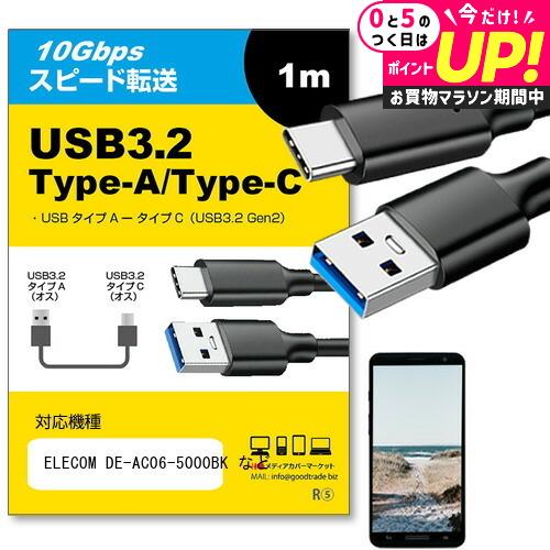 【互換品】ELECOM DE-AC06-5000BK 各種対応  USB Type Cケーブル 1m...