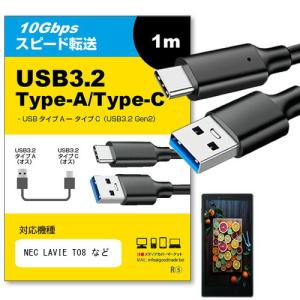 【互換品】NEC LAVIE T08 各種対応  USB Type Cケーブル 1m USB 3.2 Gen 2 (USB 3.1) スマホ タブレット PC 充電 ケーブル｜液晶保護フィルムとカバーケース卸