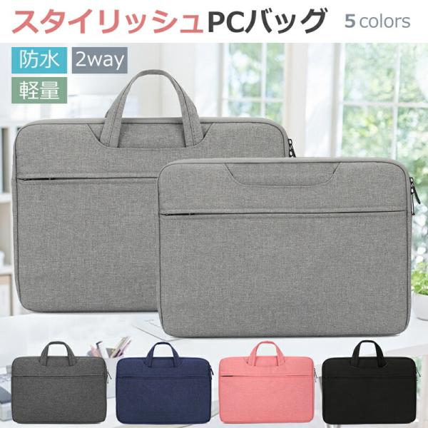 パソコンケース 持ち運び PCバッグ ケース カバン 保護ケース おしゃれ シンプル かわいい イン...