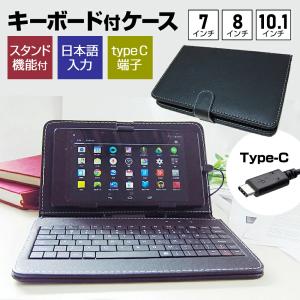 タブレット ケース カバー 日本語入力 キーボード付き タブレットケース スタンド機能付き タイプC接続専用 汎用 メンズ レディース 7 / 8 / 10.1インチ｜液晶保護フィルムとカバーケース卸