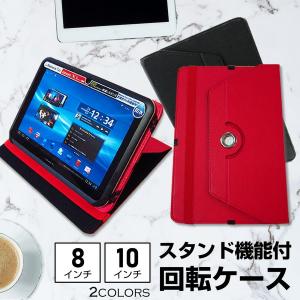 タブレット ケース カバー 360度回転 スタンド レザーケース シンプル スリム タブレットケース 汎用 メンズ レディース 8インチ 10インチ メール便 送料無料