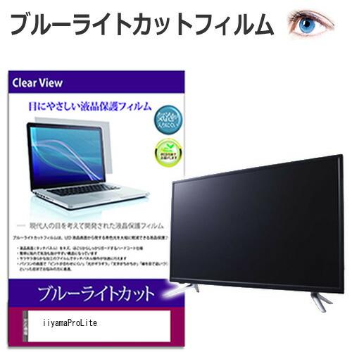 iiyama ProLite XUB2292HSU-B6 [21.5インチ] 保護 フィルム カバー...