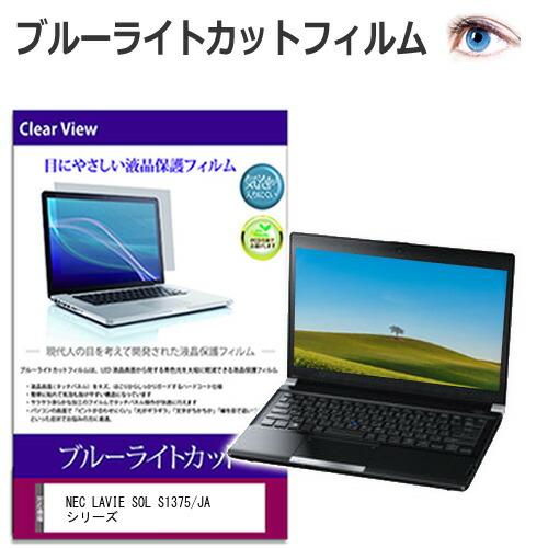 NEC LAVIE SOL S1375/JA シリーズ [13.3インチ] 保護 フィルム カバー ...