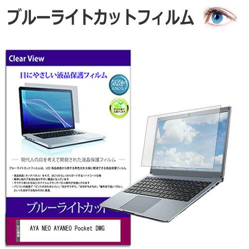 AYA NEO AYANEO Pocket DMG [3.92インチ] 保護 フィルム カバー シー...