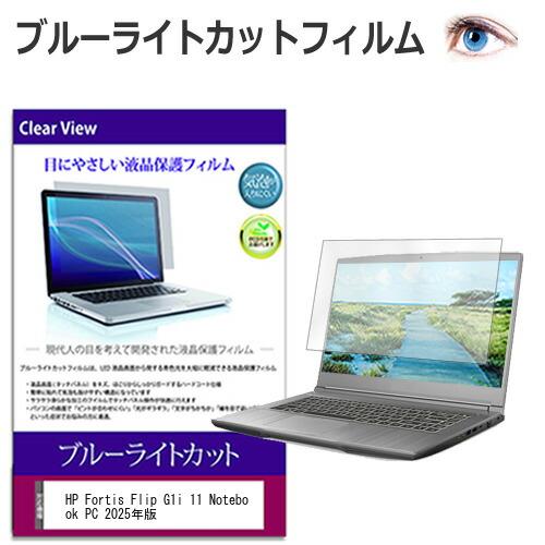 HP Fortis Flip G1i 11 Notebook PC 2025年版 [11.6インチ]...