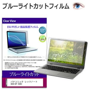 レッツノート SCシリーズ (CF-SC6) 3:2 [12.4インチ] 互換品 保護 フィルム カバー シート ブルーライトカット 光沢 液晶保護フィルム