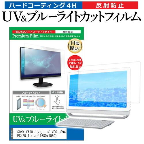 SONY VAIO Jシリーズ VGC-JS94FS 20.1インチ1680x1050 機種で使える...