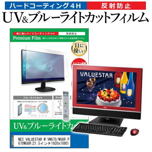 NEC VALUESTAR W VW670/WG6R PC-VW670WG6R  21.5インチ 機...