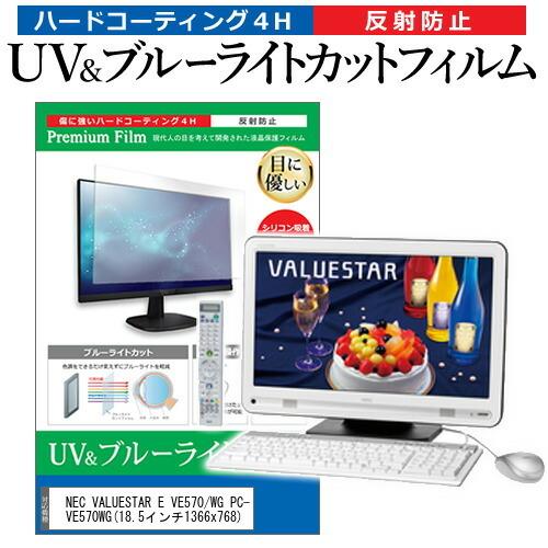 NEC VALUESTAR E VE570/WG PC-VE570WG  18.5インチ 機種で使え...