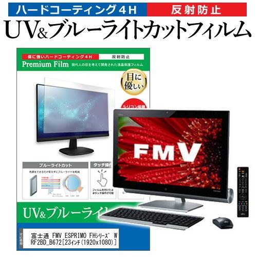 富士通 FMV ESPRIMO FHシリーズ WF2/R WRF2BD_B672  23インチ 機種...