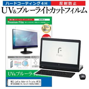 NEC LaVie Hybrid Frista HF350/AAB PC-HF350AAB 15.6インチ 機種で使える ブルーライトカット 反射防止 指紋防止 液晶 保護 フィルムの商品画像