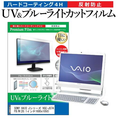 SONY VAIO Jシリーズ VGC-JS74FB/W 20.1インチ1680x1050 機種で使...