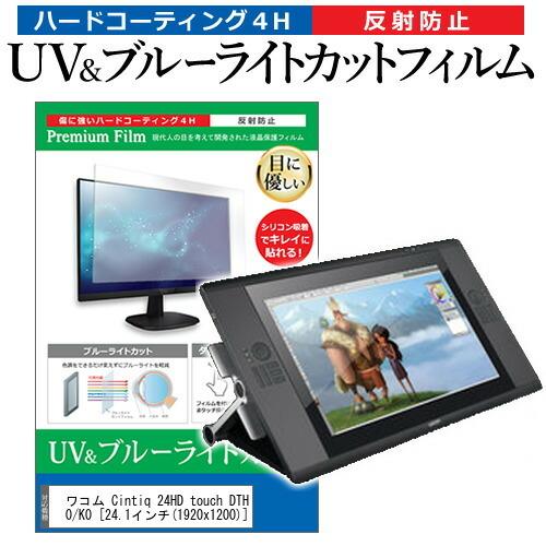 ワコム Cintiq 24HD touch DTH-2400/K0  24.1インチ 機種で使える ...