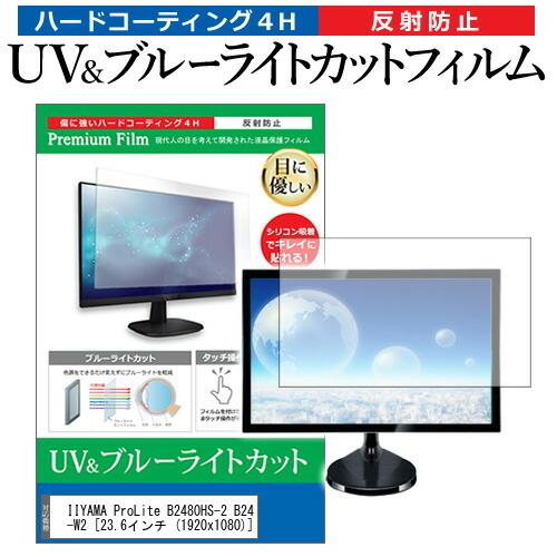 IIYAMA ProLite B2480HS-2 B2480HS-W2  23.6インチ  1920...