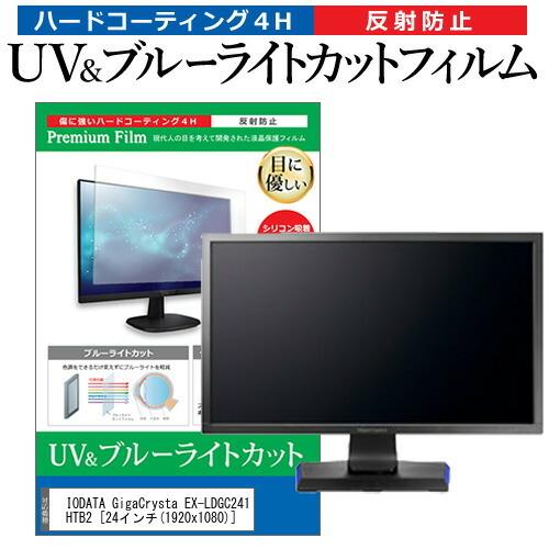IODATA GigaCrysta EX-LDGC241HTB2  24インチ 機種で使える ブルー...