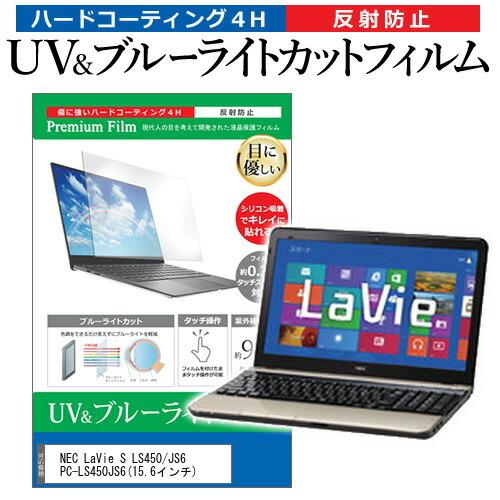 NEC LaVie S LS450/JS6 PC-LS450JS6  15.6インチ 機種で使える ...
