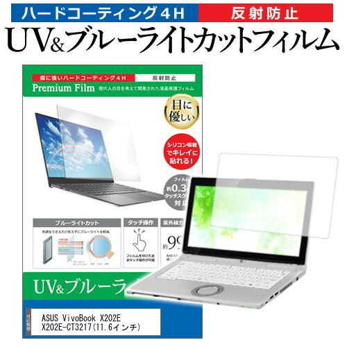 ASUS VivoBook X202E X202E-CT3217  11.6インチ 機種で使える ブ...
