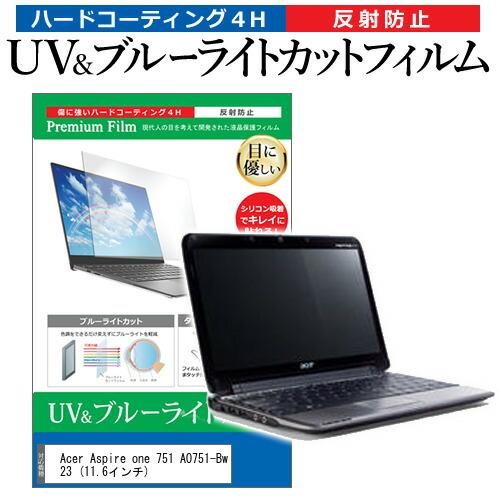 Acer Aspire one 751 AO751-Bw23  11.6インチ 機種で使える ブルー...
