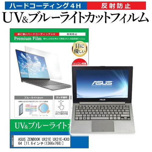 ASUS ZENBOOK UX21E UX21E-KX064  11.6インチ 機種で使える ブルー...