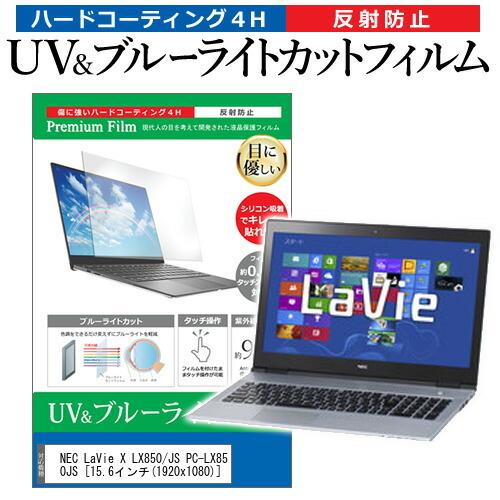 NEC LaVie X LX850/JS PC-LX850JS  15.6インチ 機種で使える ブル...