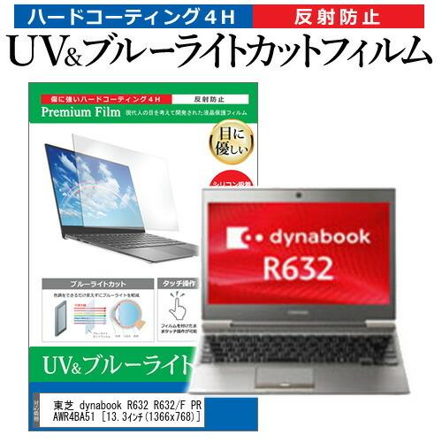 東芝 dynabook R632 R632/F PR632FAWR4BA51  13.3インチ 機種...