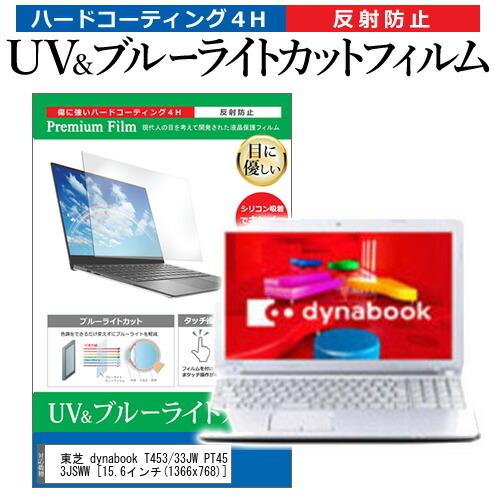 東芝 dynabook T453/33JW PT45333JSWW  15.6インチ 機種で使える ...