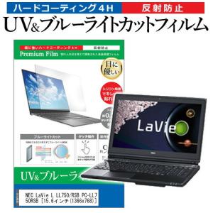 NEC LaVie L LL750/RSB PC-LL750RSB 15.6インチ 機種で使える ブルーライトカット 反射防止 指紋防止 液晶 保護 フィルムの商品画像