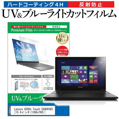 Lenovo G500s Touch 59409392  15.6インチ 機種で使える ブルーライト...