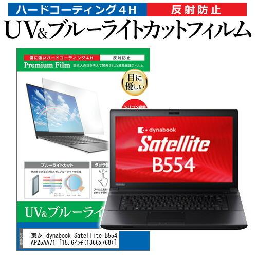 東芝 dynabook Satellite B554 B554/M PB554MEAP25AA71 ...