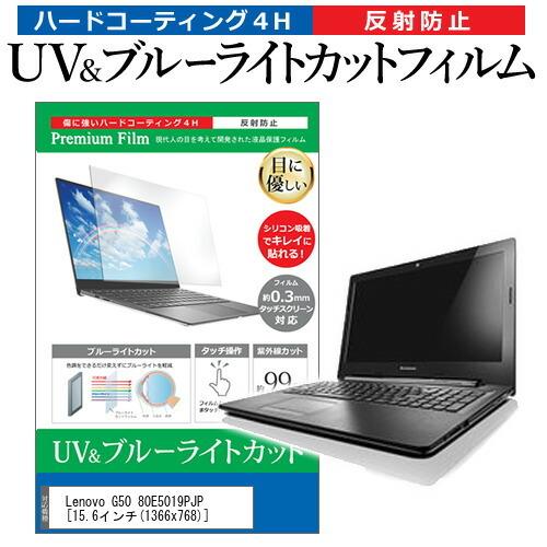 Lenovo G50 80E5019PJP 15.6インチ 機種で使える ブルーライトカット 反射防...