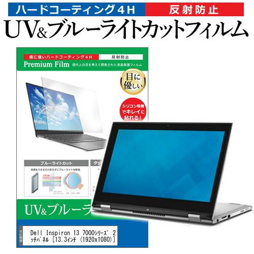 Dell Inspiron 13 7000シリーズ 2 in 1 プラチナ・タッチパネル  13.3...