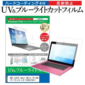 NEC LAVIE Smart NS e PC-SN17C  15.6インチ 機種で使える ブルーライトカット 反射防止 指紋防止 液晶 保護 フィルム
