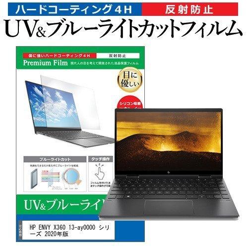 HP ENVY X360 13-ay0000 シリーズ 2020年版  13.3インチ 機種で使える...