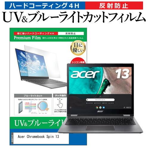 Acer Chromebook Spin 13  13.5インチ 機種で使える ブルーライトカット ...