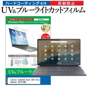 Lenovo IdeaPad Duet 560 Chromebook 2021年版 (13.3インチ) 保護 フィルム カバー シート ブルーライトカット 反射防止 指紋防止 液晶保護フィルム 互換品