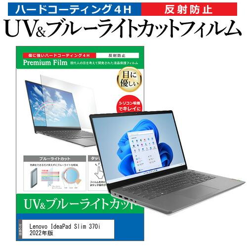 Lenovo IdeaPad Slim 370i 2022年版 (14インチ) 保護 フィルム カバ...